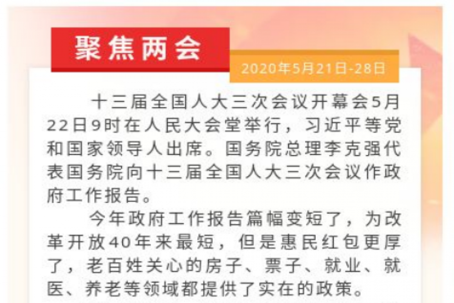 今年的政府工作報(bào)告，金融人需要知道的十個(gè)關(guān)鍵詞