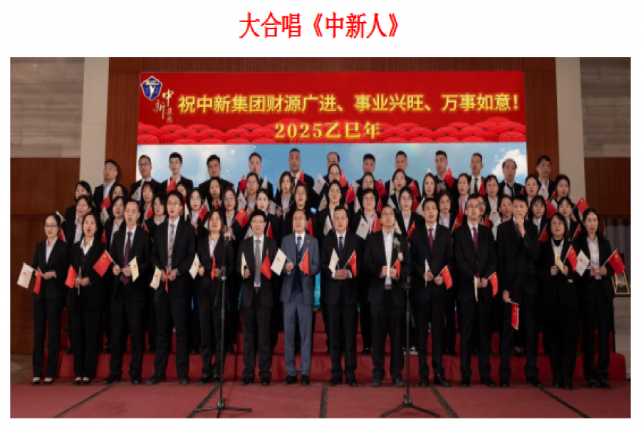 中盈擔(dān)保公司、信盈貸款公司、中新集團(tuán)董事長(zhǎng)辦公室聯(lián)合舉辦2024年度團(tuán)年晚宴